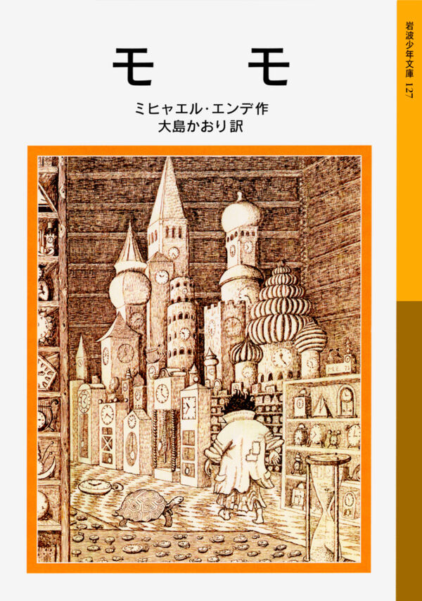 モモの表紙